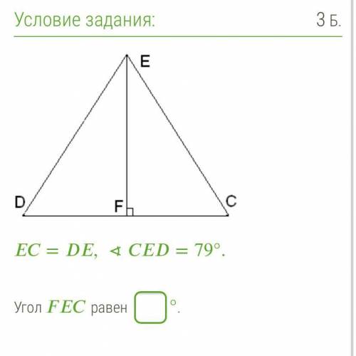 =,∢=79°. Угол равен ?