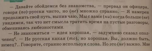 126B. Раскройте скобки, прокомментируйте слитное, раздельное и дефисное написание не со словами. Объ