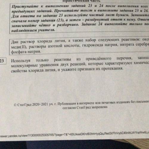 Используя только реактивы из приведённого перечня, запишите малекулярные уравнения двух реакций, кот