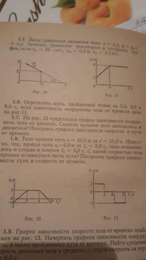 1.6. Определите путь пройденный телом за 3,0 4,0 8,0 с.если зависимость координаты тела от времени д