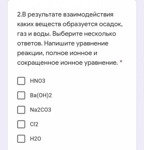 .В результате взаимодействия каких веществ образуется осадок, газ и воды. Выберите несколько ответов