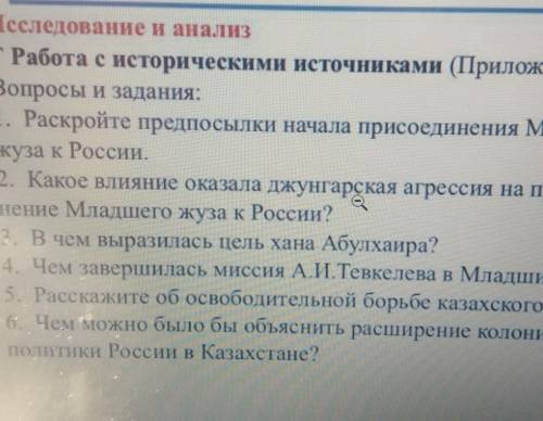 Е sINISИсследование и анализГРабота с историческими источниками (Приложение 1).Вопросы и задания:1.