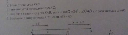 а) Начертите угол KAB b)Внутри угла проведите луч ACc) Найдите велечины угла KAB, исле /_KAC=24^0, /