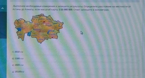 выполнив необходимые измерения и запишите результаты Определите Расстояние на местности от Астаны до