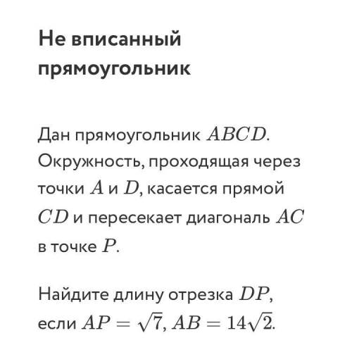 Дан прямоугольник ABCD. Окружность проходящая через точки.. на скрине выше