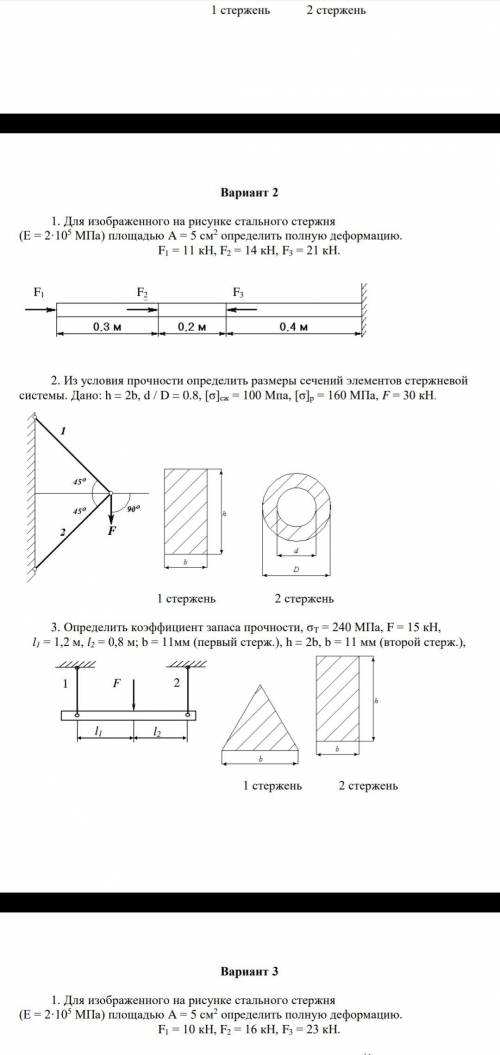 Задания по сопромату вариант.