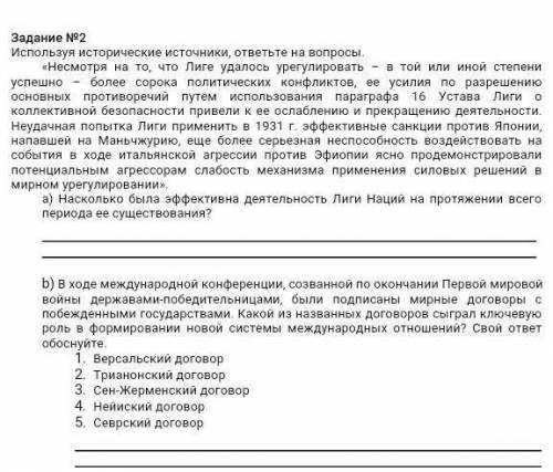 Сор по всемирной истории насколько была эффективной деятельности Лиги Наций протяжении всего периода