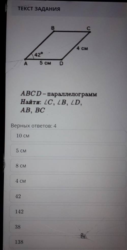 ABCD параллелограмм найти угол C ,угол B, угол D ,AB, BC. верных ответов 4: 10 см 5 см 8 см 4 см 42