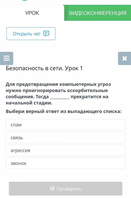 Для предотвращения компьютерных угроз нужно проигнорировать оскорбительные сообщения. Тогда прекрат