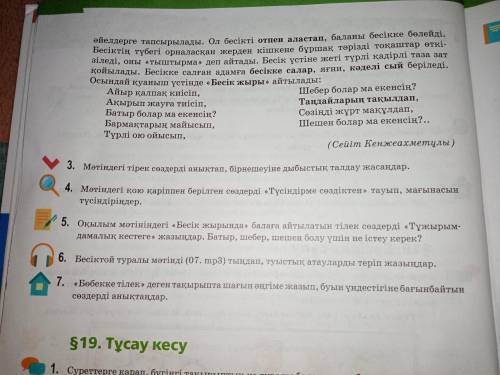 по казахскомуответьте НА 4 вопрос на 1 картинке