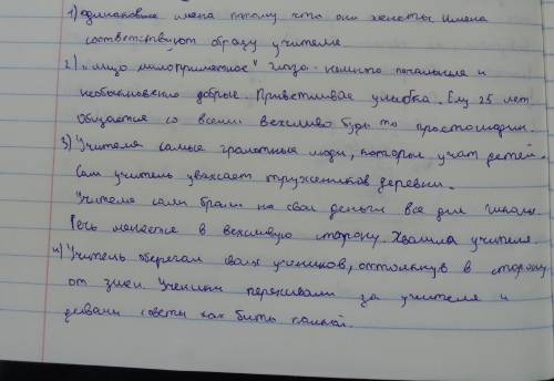 Литературный герой в оценке 1. Как вы думаете, почему у учите-лей одинаковые имена ЕвгенийНиколаевич