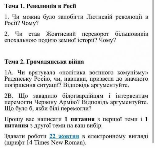 подробно раскрыть один пункт из каждой темы, итого 2 эссе. описать причины, последствия, основные мо