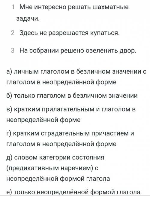 чем выражены СКАЗУЕМЫЕ в данных безличных предложениях( к каждому по 1 букве задание на фото**​