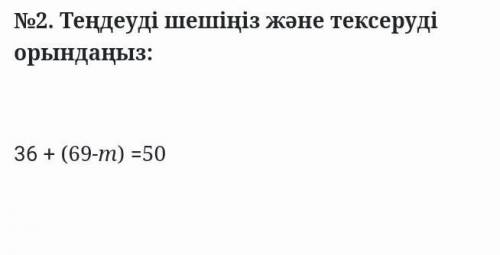 Математика тендеуді шешініз кері есебін орынданыз ​