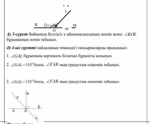 Геометрия көмектесінші бжб ​