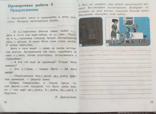 Как вы думаете, чем может закончиться рас- сказ? Рассмотрите иллюстрации. Выберите ту,ваш взгляд, по