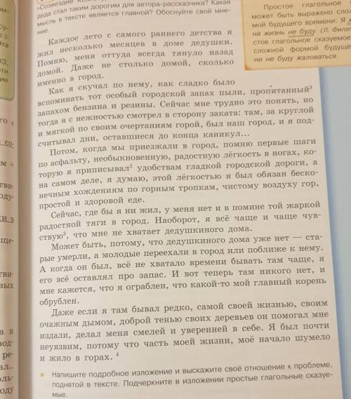 написать сжатое исложения, соблюдая абзацы,минимум по 1 предложению из КАЖДОГО абзаца​