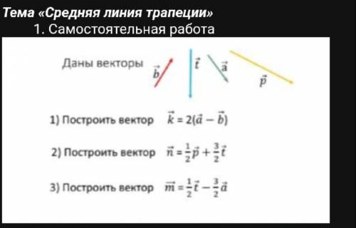 Сделайте маленькую самостоятельную работу по геометрии​