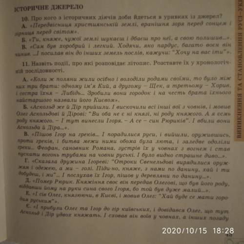 Назвіть події, про які розповідає літопис. Розставте їх у хронологічній послідовності: