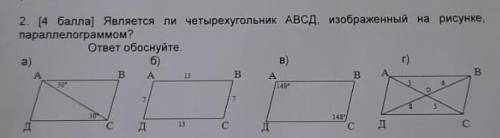 Является ли четырехугольник ABCD изображенный на рисунке параллелограммом?​ Обоснуйте свой ответ.