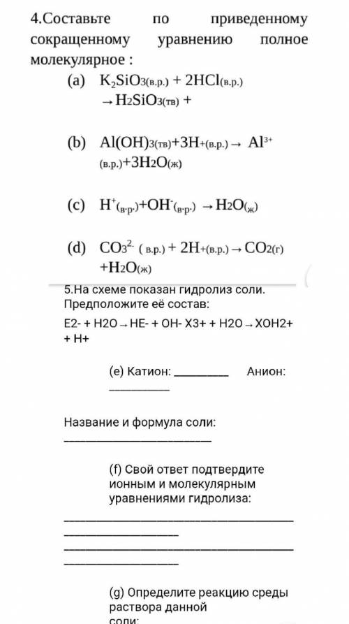 ХИМИЯ СДЕЛАЙТЕ ПОЛНОСТЬЮ ВСЕ ЗАДАНИЯ! ​