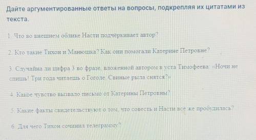 Дайте аргументированные ответы на вопросы, подкрепляя их цитатами из текста.​