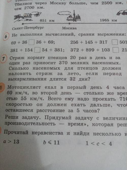 Математика 4 класс. Номер 7 Таблицу составьте Решение не надо.