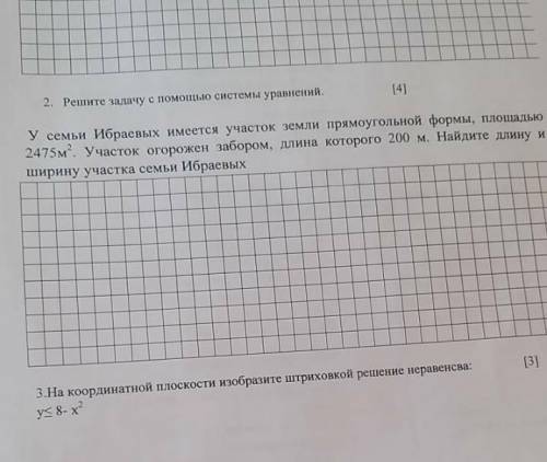 У семье ибраевых имеется участок земли прямоугольной формы плащади 2475 если можете сделайте и 3 зад