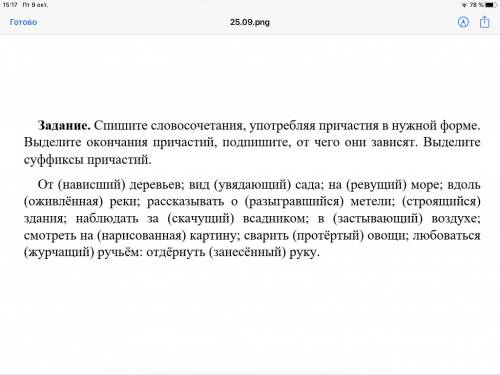 Задание на фото От (нависший) деревьев; вид (увядающий) сада; на (ревущий) море; вдоль (оживлённая)