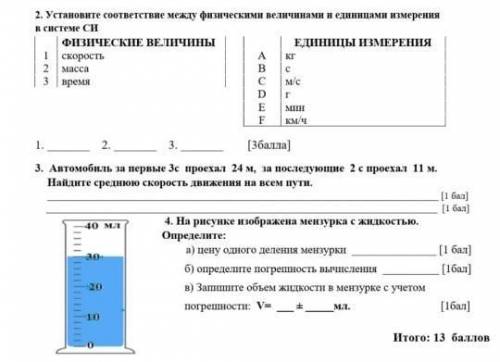 Устоновите соответствиимежду физичиских 2 и 3 вопрос