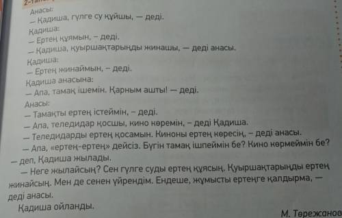 3. Кестені толтыр.Қадиша - қандай қыз?По тексту напишите какая Кадиша. 4 аргумента​