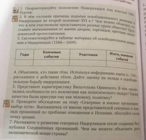 даюИ кстати это всеобщая история 7 класс ​