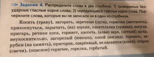 столбик: Проверяемые гласные 2 столбик:чередующиеся гласные корня слова