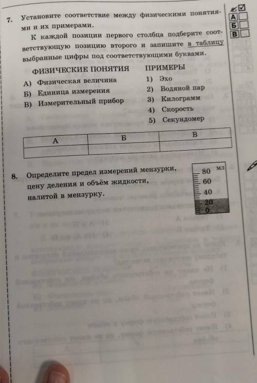 7. Установите соответствие между физическими понятиями - ми и их примерами.Для каждой позиции первог