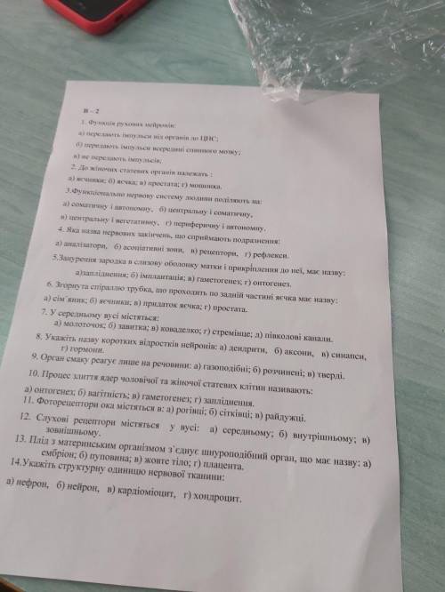 Очень нужно Функція рухових нейронів: * передають імпульси від органів до ЦНС; передають імпульси вс