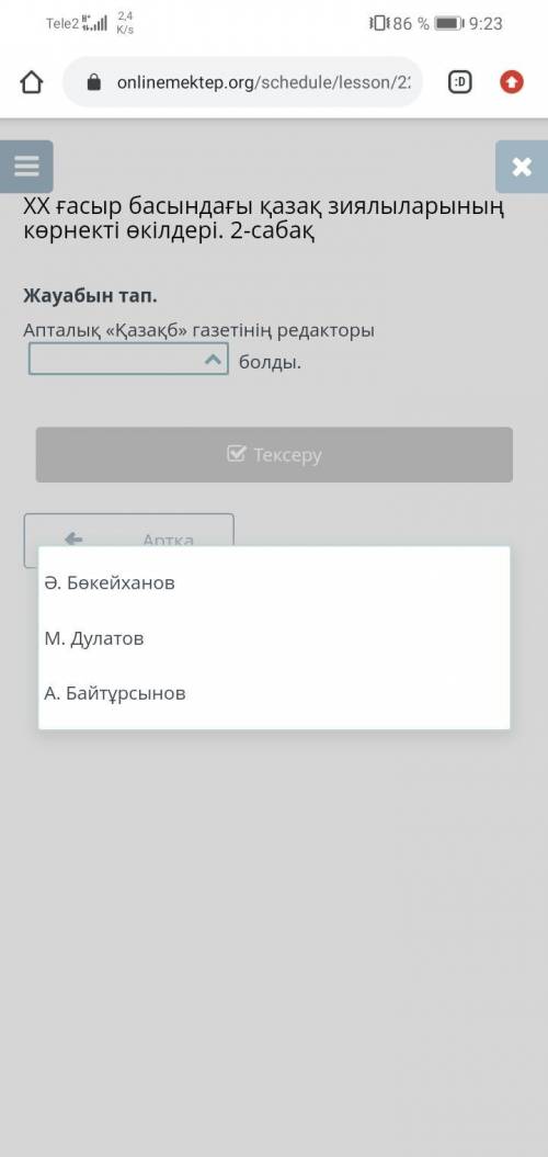 Жауабын тап. Керек 1сагат ишнде орндай аласндарма.