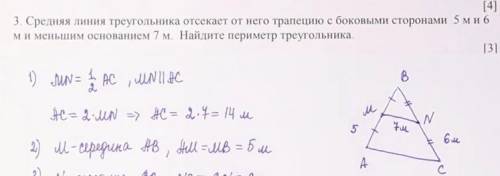 Средняя линия треугольника отсекает от него трапецию с боковыми сторонами 5 и 6 и меньшим основанием