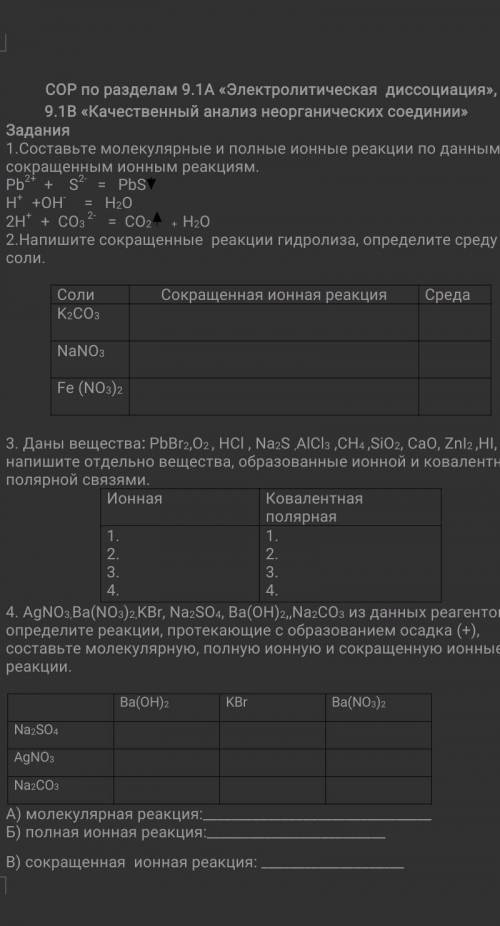 СОР по химии за 9 класс