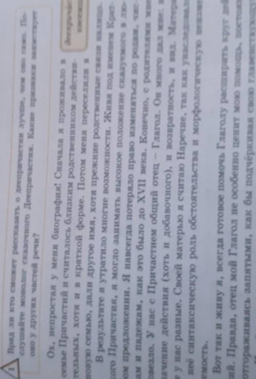 1 Вряд ли кто сможет рассказать о деепричастии лучше, чем оно само. По-слушайте монолог сказочного Д