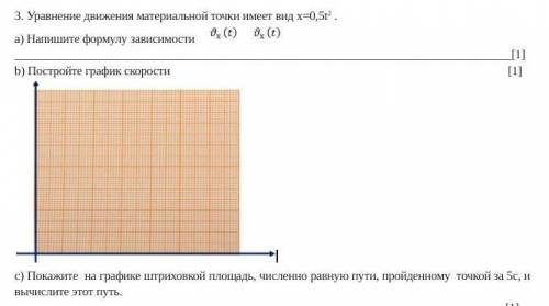 3. Уравнение движения материальной точки имеет вид х=0,5t2 . а) Напишите формулу зависимости Vx(t) [