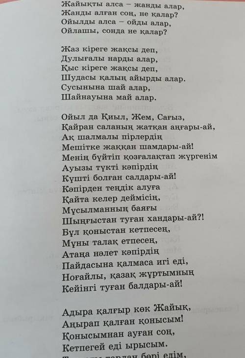 7-тапсырма. Шығармадағы троп түрлерін дәптерлеріңе теріп жазындар. ҚАЗТУҒЫННЫҢ ҚОНЫСЫМЕН ҚОШТАСУЫ ШЫ