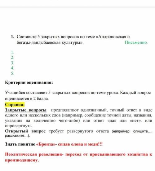 Составьте 5 закрытых вопросов по теме андроновская и бегазы дандыбаевская культуры​