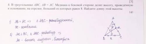 В треугольнике ABC, AB=AC. Медиана к боковой стороне делит высоту, проведённую к основанию , на отре