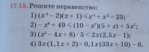 17.15. Решите неравенство: 1) (х3 – 2)(х+1) <x4 + x3 — 23;2) – х* + 49 < (10 – х)(5+ х) + 5x