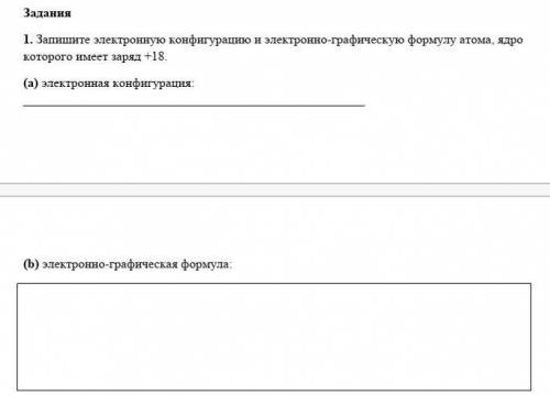 Запишите электронную конфигурацию и электронно- графическую формулу атома, ядро который имеет разряд