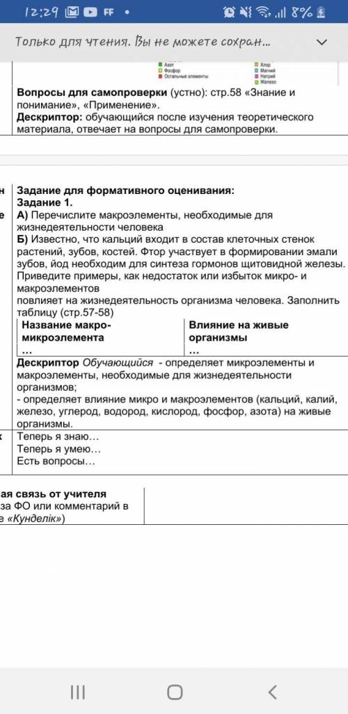 если зделайте биологию и поставлю лайк 5 звёзд на казахском языку мне ответы не нужны аесли текст бу