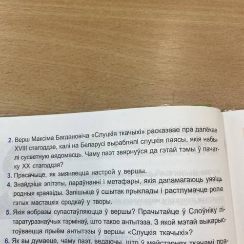 Хелп ответьте на вопросы по вершу «слуцкия ткачыхи»