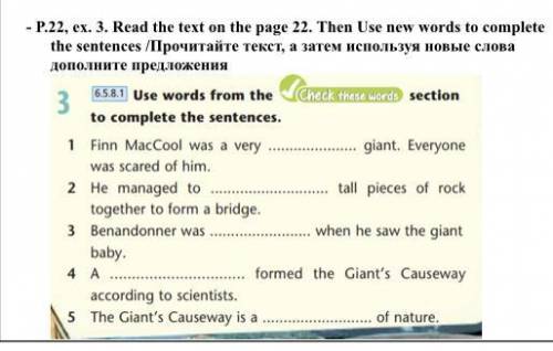 P.22, ex. 3. Read the text on the page 22. Then Use new words to complete the sentences /Прочитайте