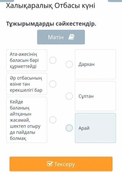 1. Сұлтан 1993 жылы БҰҰ Бас Ассамблеясы 15 мамырды Халықаралық отбасы күні деп бекітіпті. Өте орынды