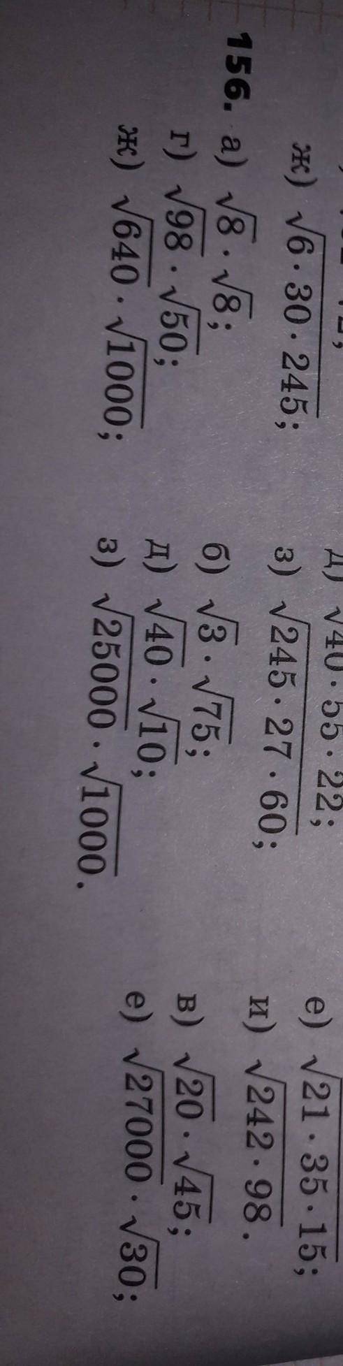 с этим алгебра 8 класс тема: 3.3. свойства арифметических квадратных корней. номер: 156, если что на